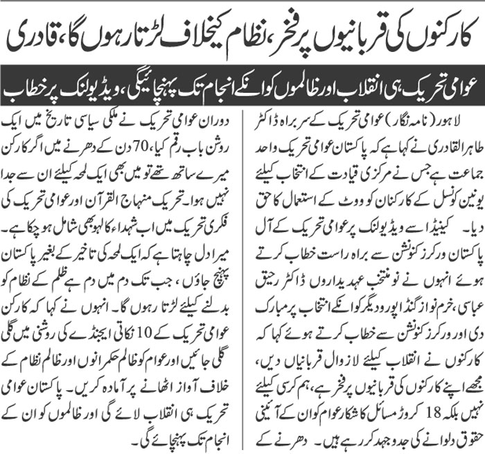 تحریک منہاج القرآن Minhaj-ul-Quran  Print Media Coverage پرنٹ میڈیا کوریج DAILY JAHAN E PAKISTAN PAGE 3
